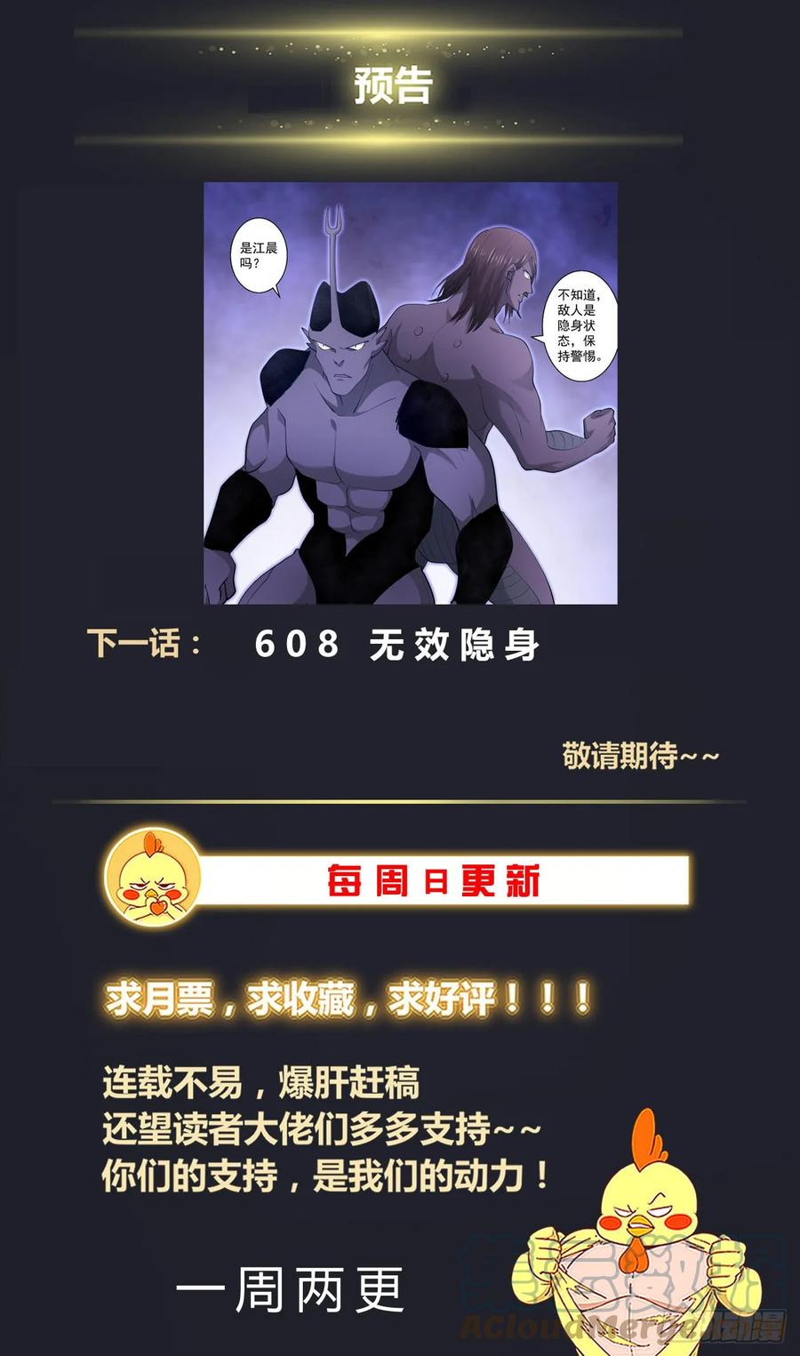 《我在末世有套房》607 救还是不救 第14页