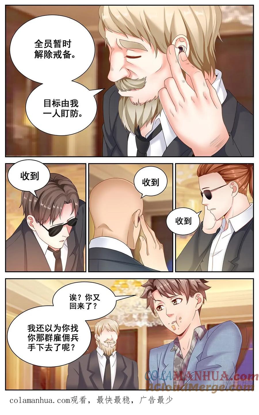 《我在末世有套房》二十三章 上流社会 第11页