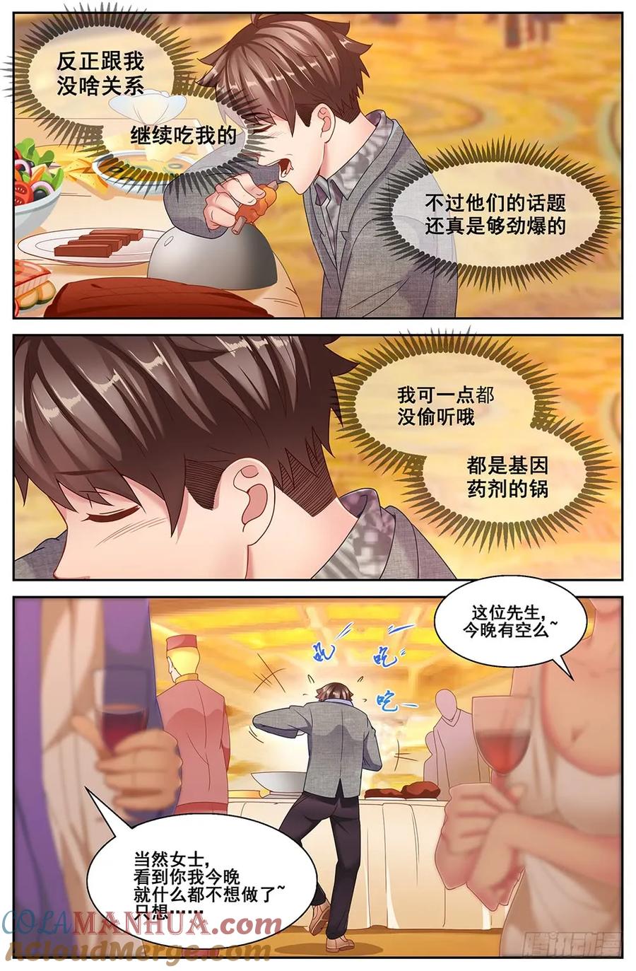 《我在末世有套房》二十三章 上流社会 第3页