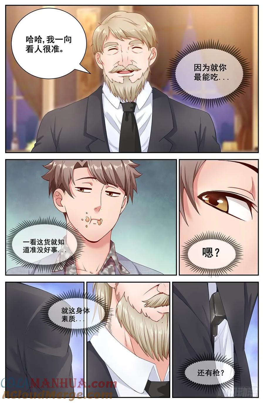 《我在末世有套房》二十三章 上流社会 第7页