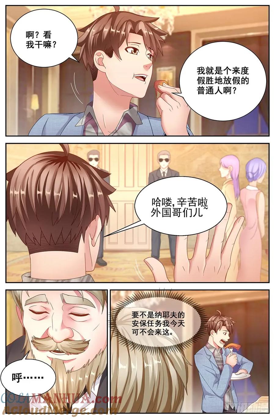 《我在末世有套房》二十三章 上流社会 第9页