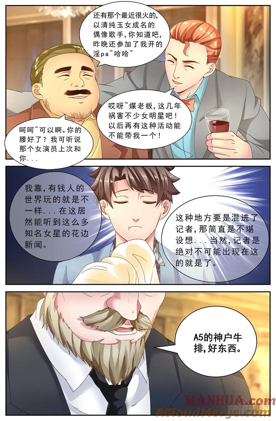 《我在末世有套房》二十三章 上流社会 第5页
