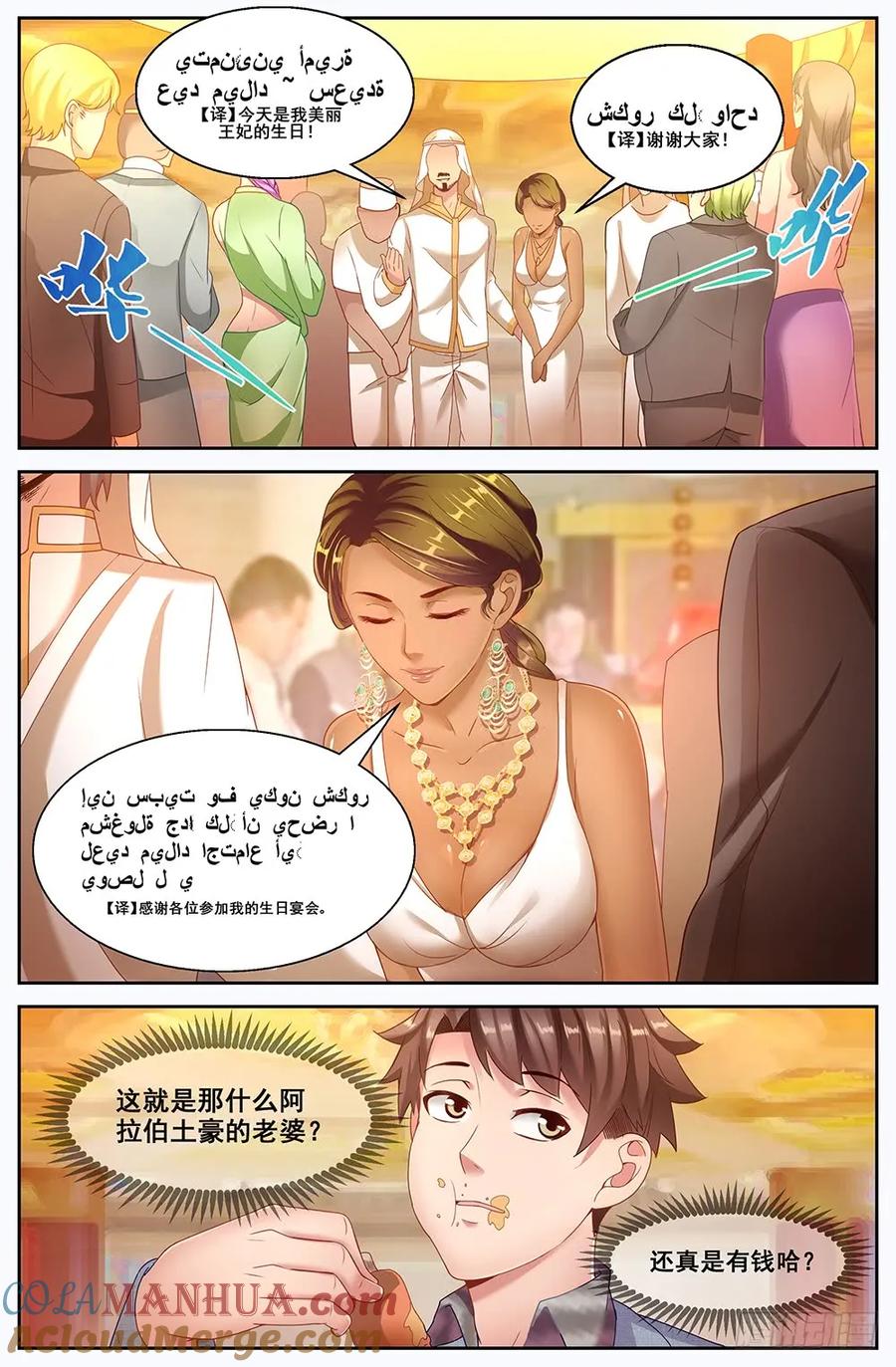 《我在末世有套房》二十三章 上流社会 第2页