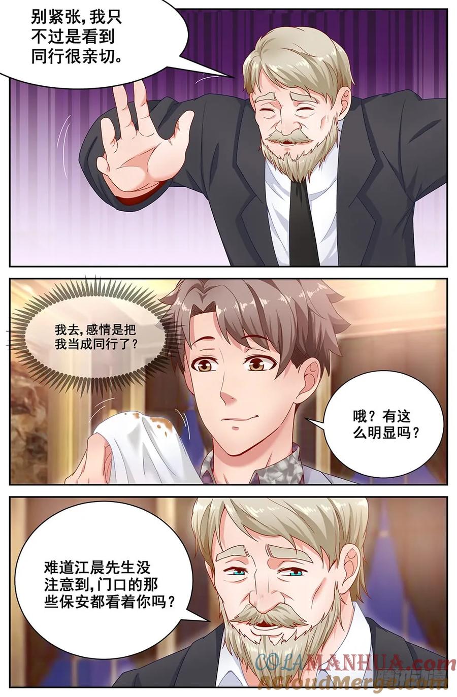 《我在末世有套房》二十三章 上流社会 第8页