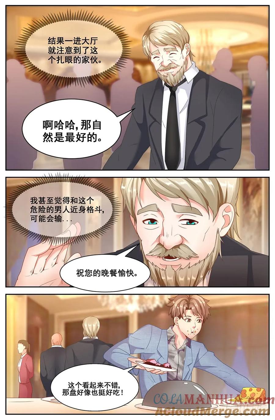 《我在末世有套房》二十三章 上流社会 第10页