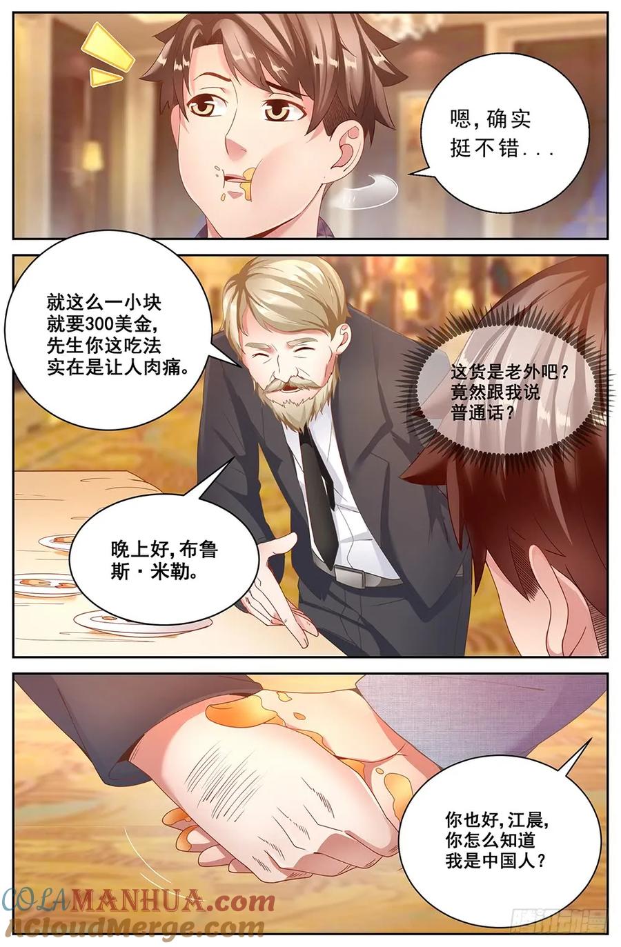 《我在末世有套房》二十三章 上流社会 第6页