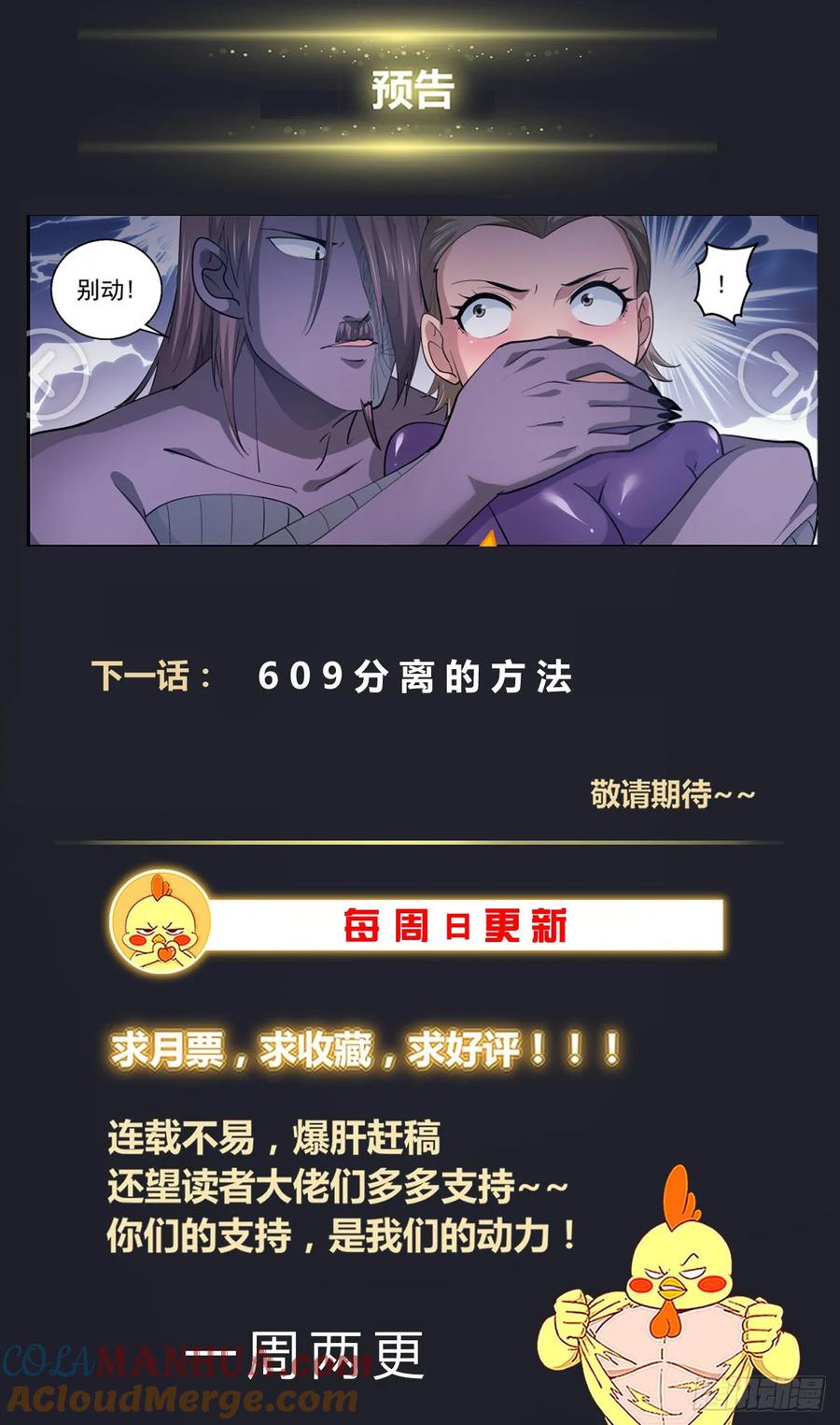 《我在末世有套房》608 无效隐身 第14页