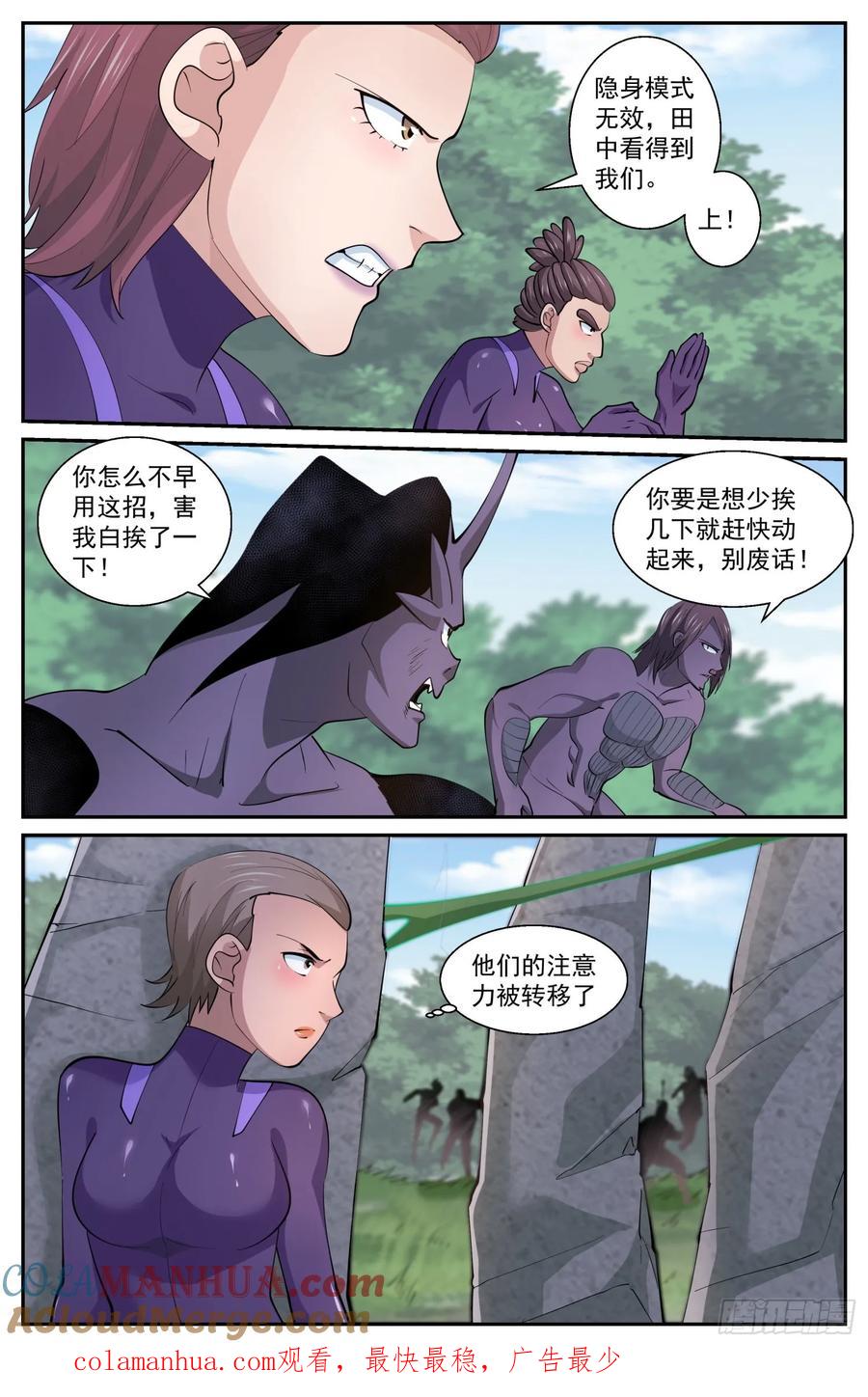 《我在末世有套房》608 无效隐身 第12页
