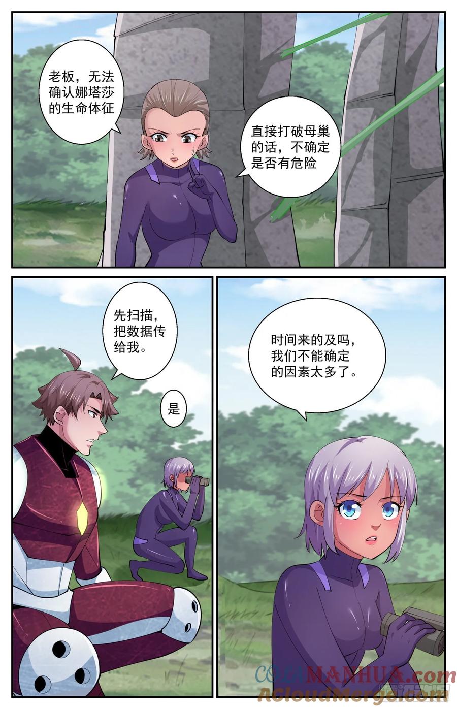 《我在末世有套房》609 分离的方法 第2页