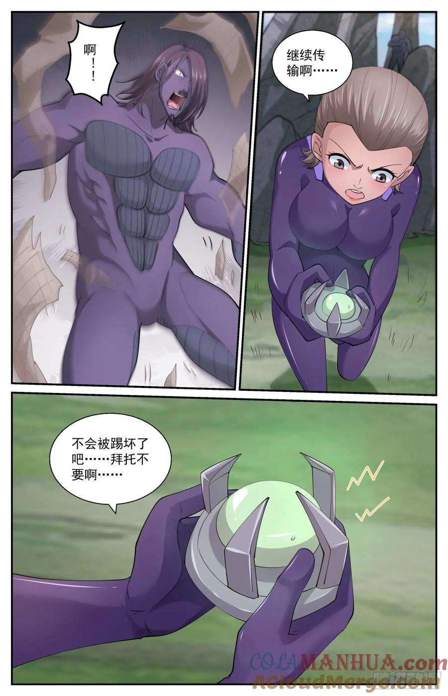 《我在末世有套房》609 分离的方法 第9页