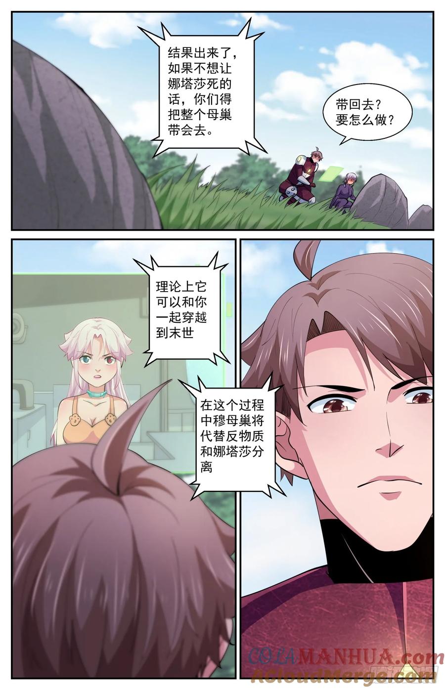 《我在末世有套房》609 分离的方法 第13页