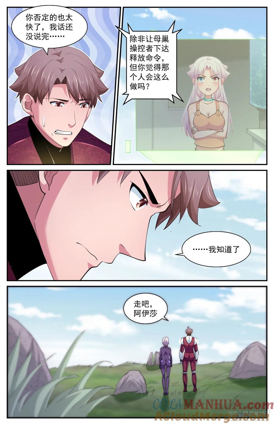 《我在末世有套房》610 消失了 第3页