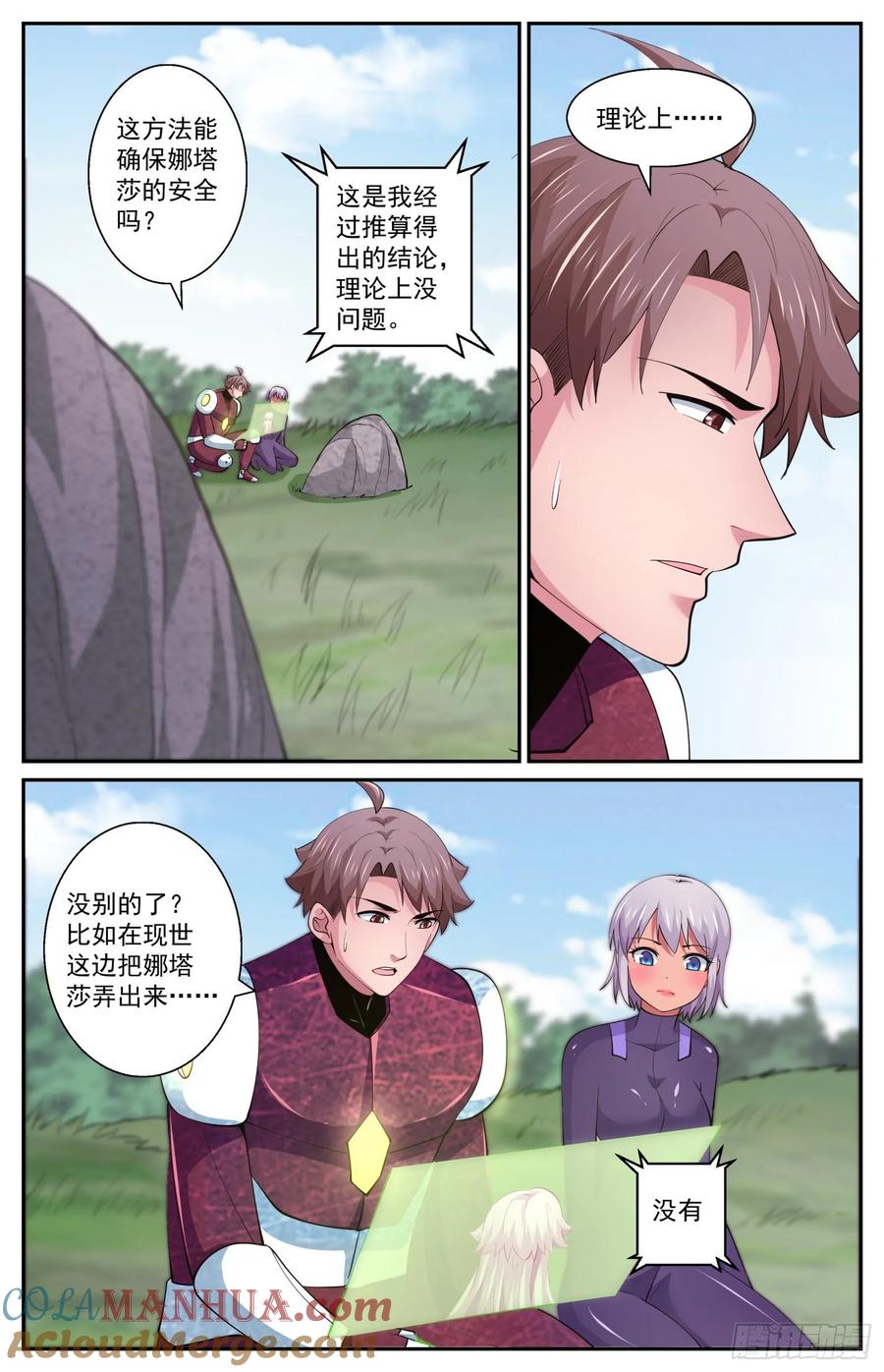 《我在末世有套房》610 消失了 第2页
