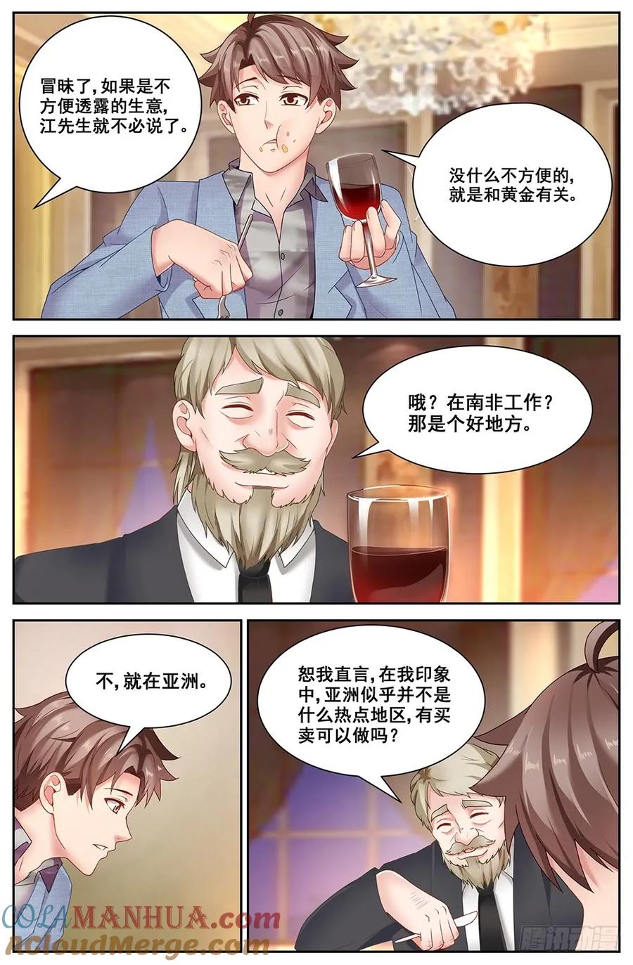 《我在末世有套房》第二十四 外围女 上 第5页