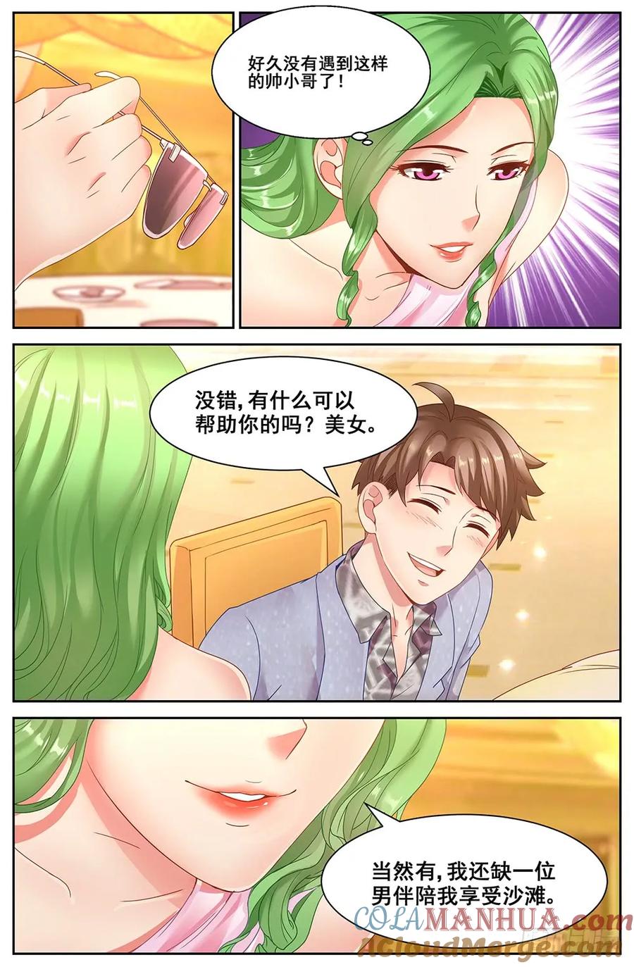《我在末世有套房》第二十四 外围女 上 第9页