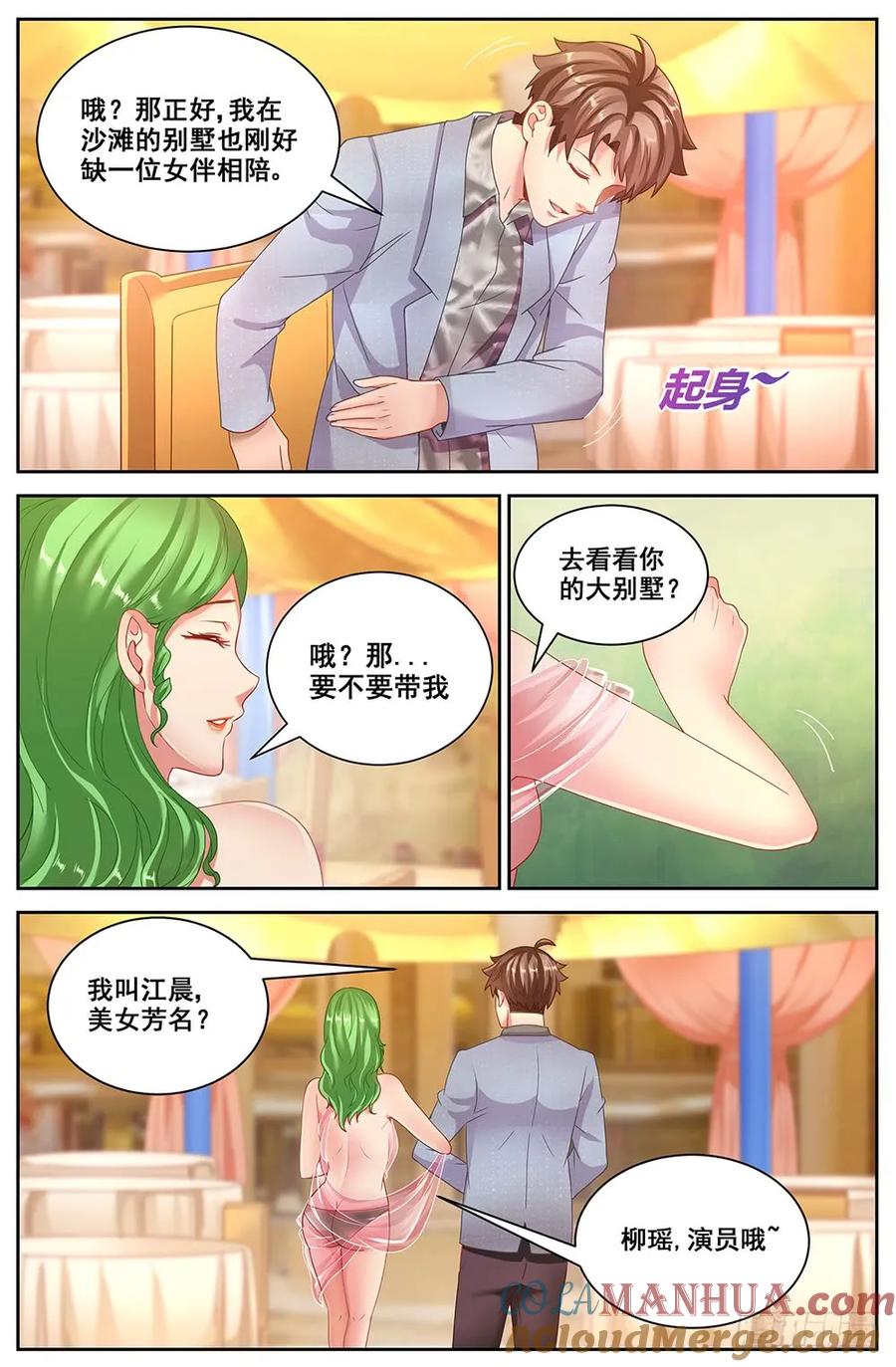 《我在末世有套房》第二十四 外围女 上 第10页