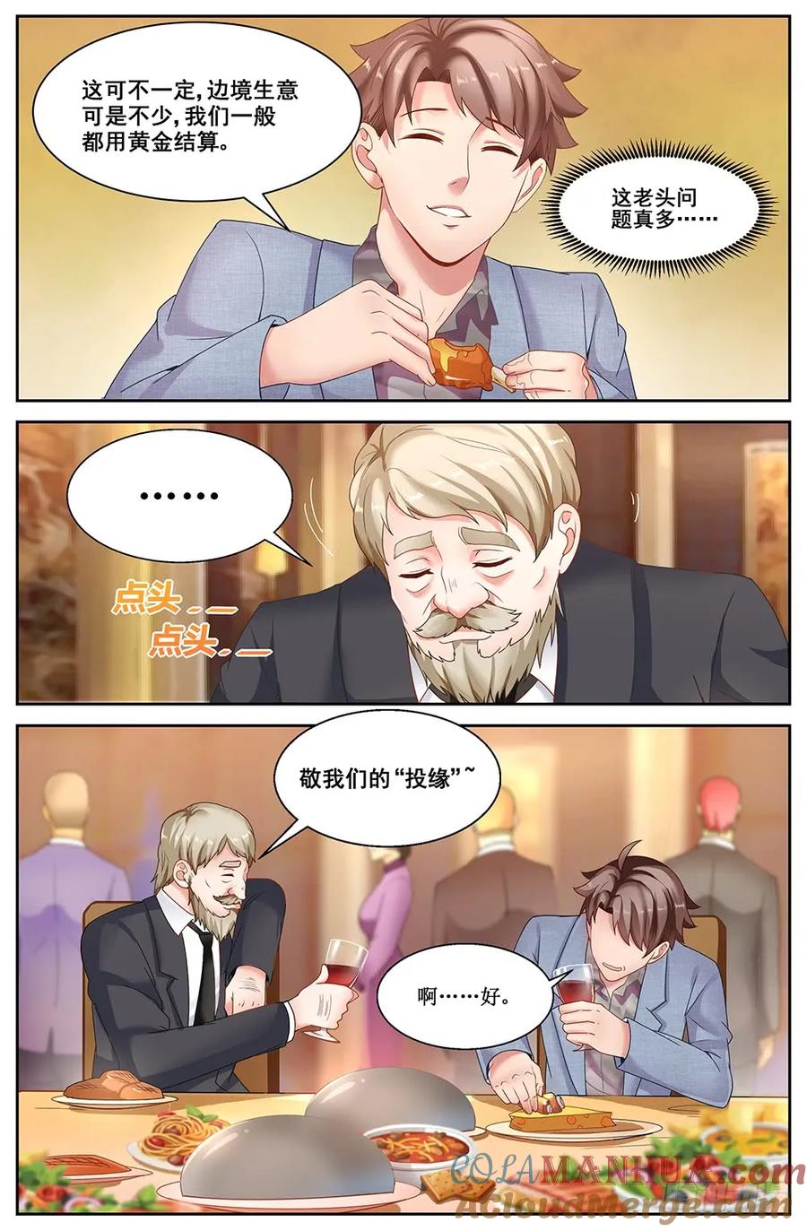 《我在末世有套房》第二十四 外围女 上 第6页