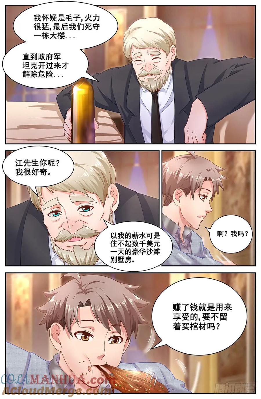 《我在末世有套房》第二十四 外围女 上 第4页