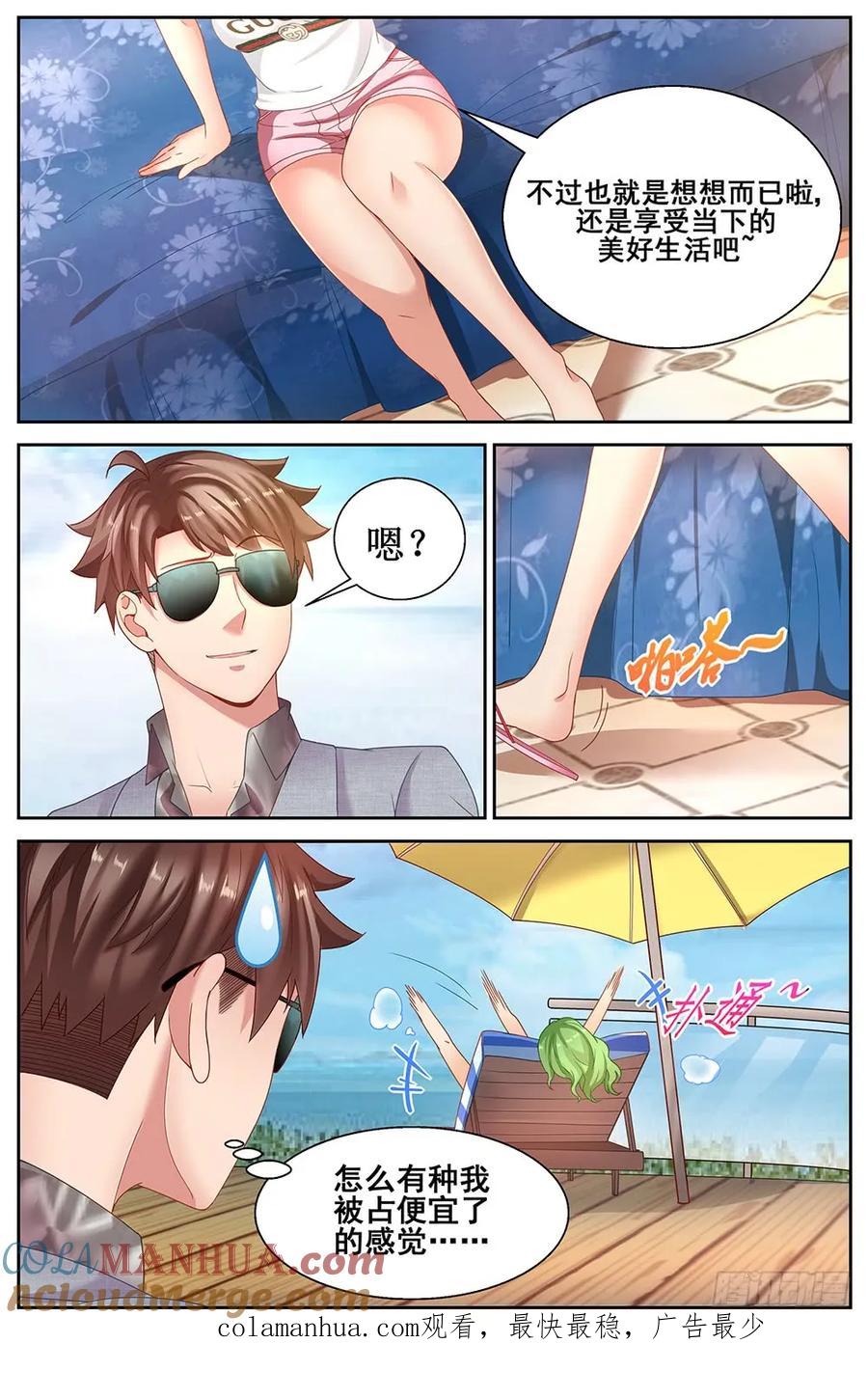 《我在末世有套房》第二十四 外围女 下 第11页