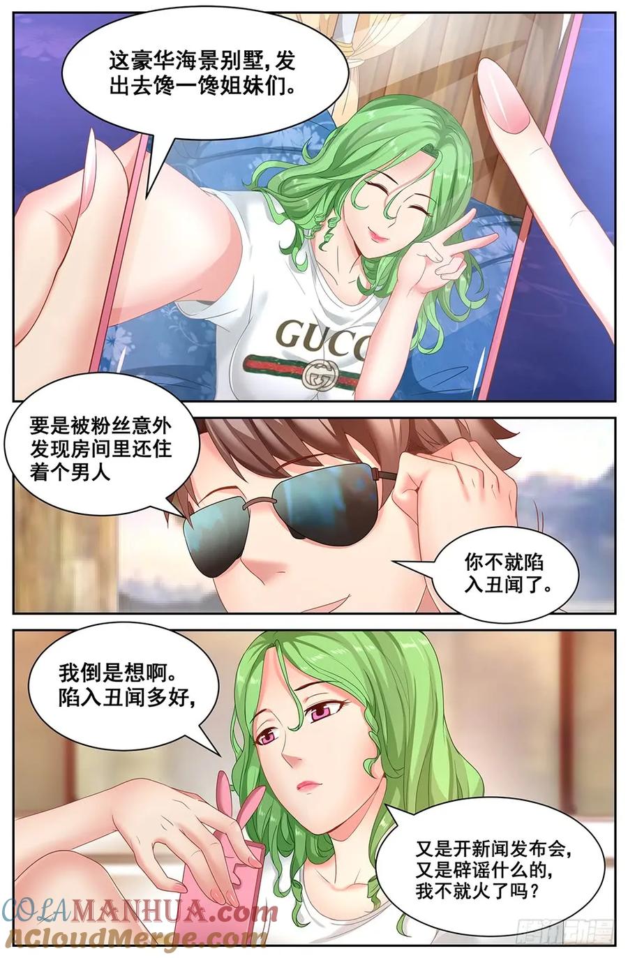 《我在末世有套房》第二十四 外围女 下 第10页