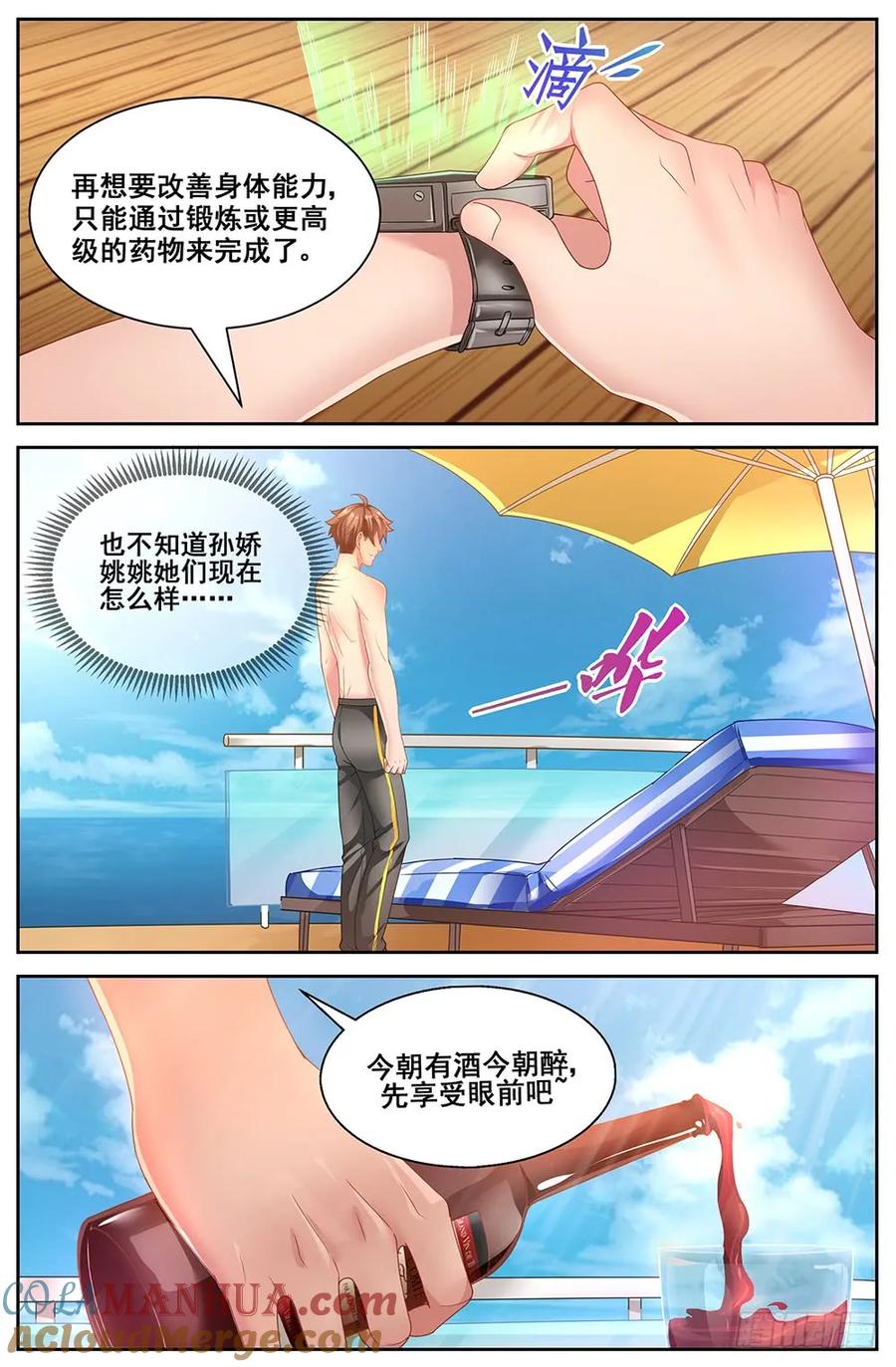 《我在末世有套房》第二十四 外围女 下 第3页