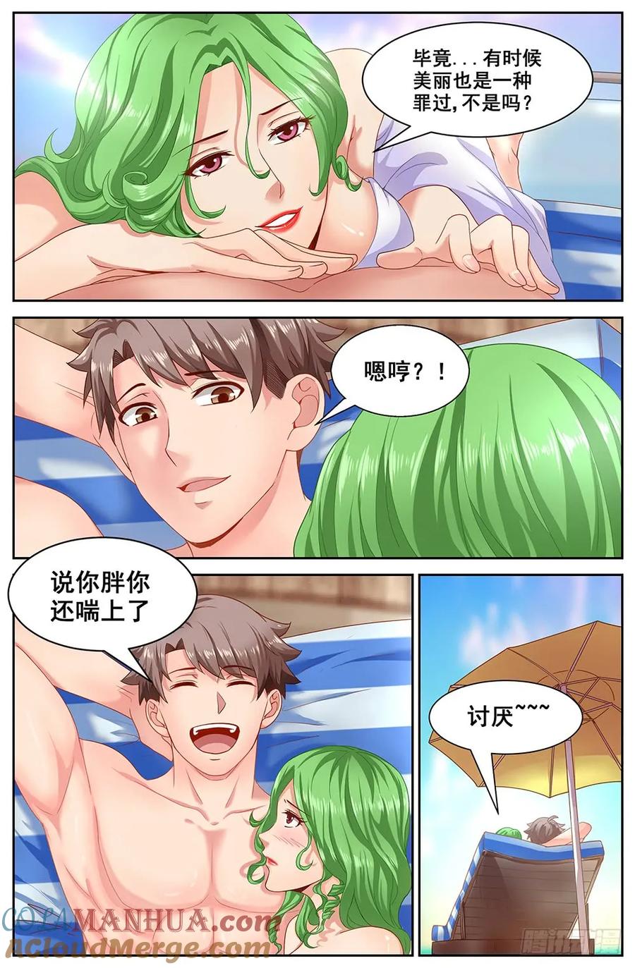 《我在末世有套房》第二十四 外围女 下 第8页