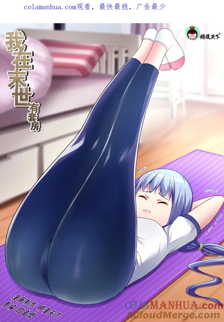 《我在末世有套房》第二十四 外围女 下 第1页