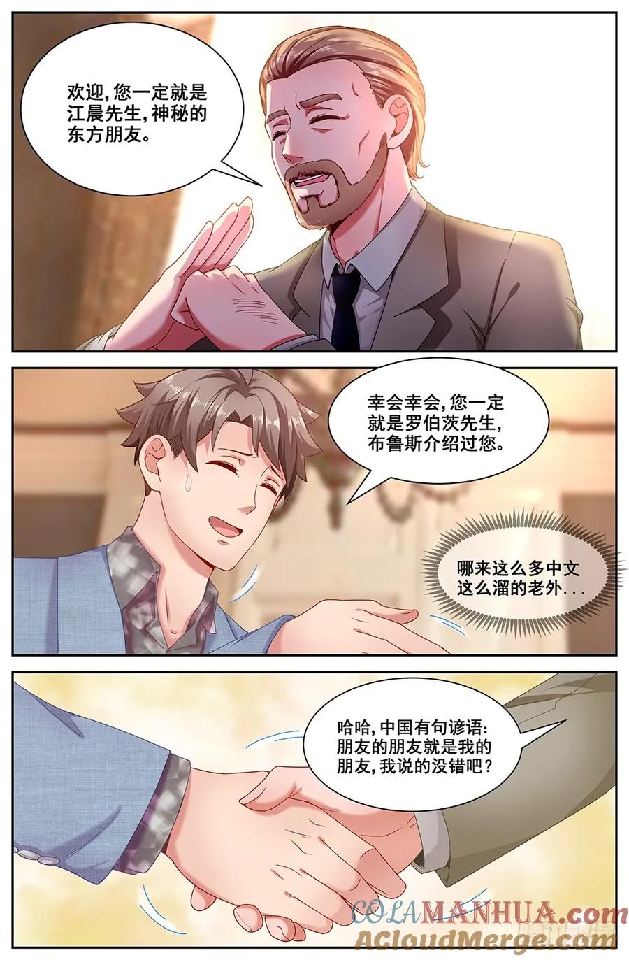 《我在末世有套房》第二十五 罗伯茨有请 第10页