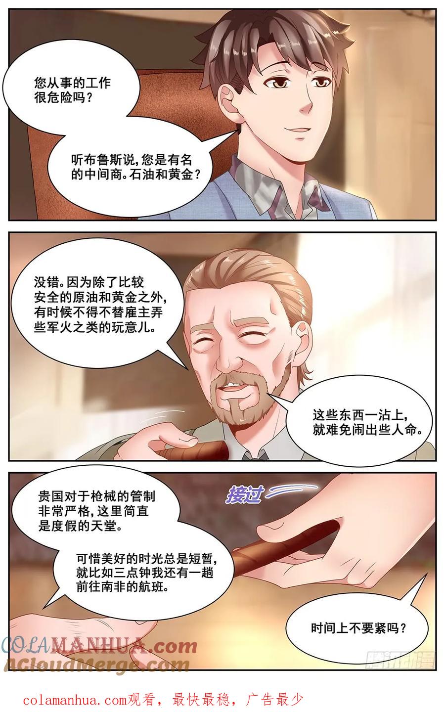 《我在末世有套房》第二十五 罗伯茨有请 第12页