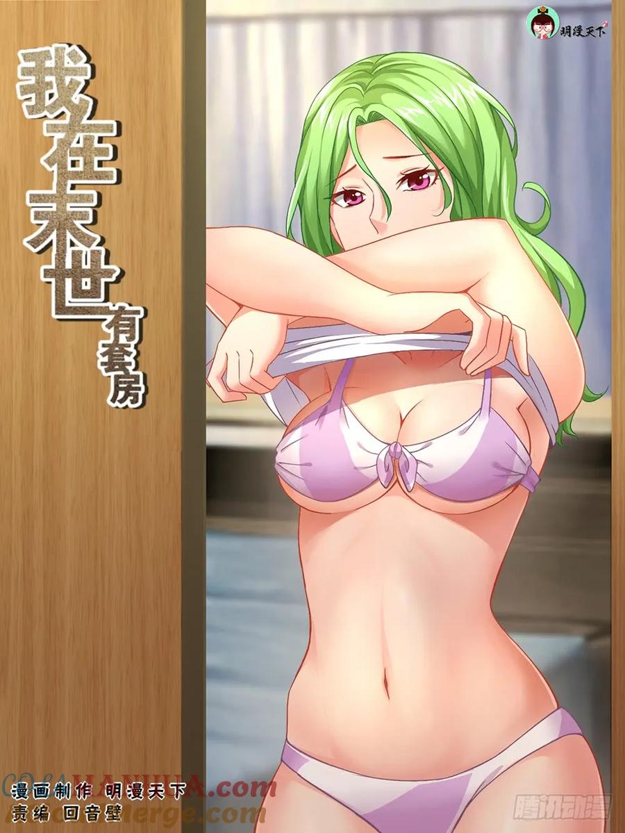 《我在末世有套房》第二十五 罗伯茨有请 第2页