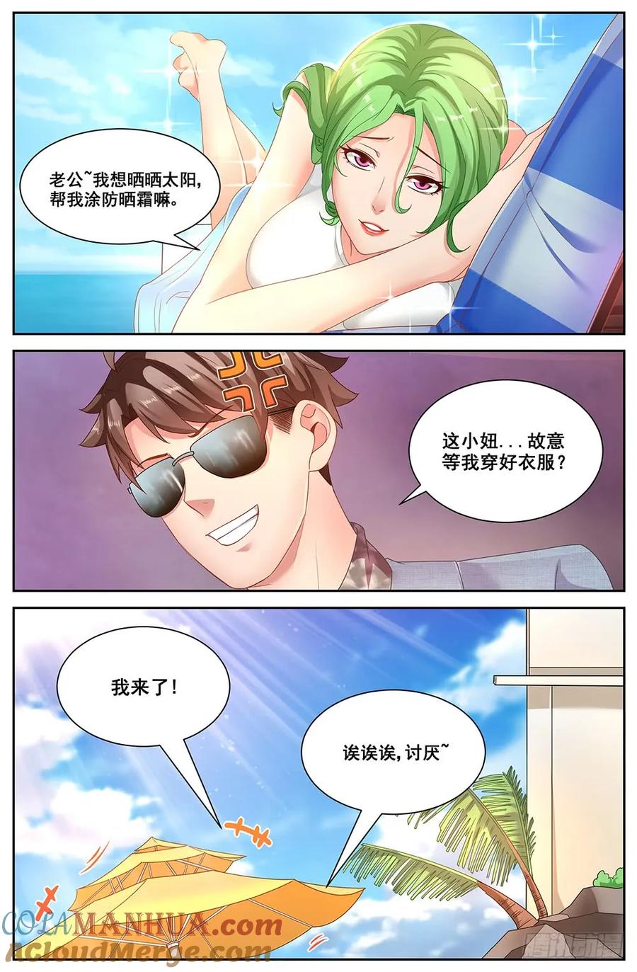 《我在末世有套房》第二十五 罗伯茨有请 第3页