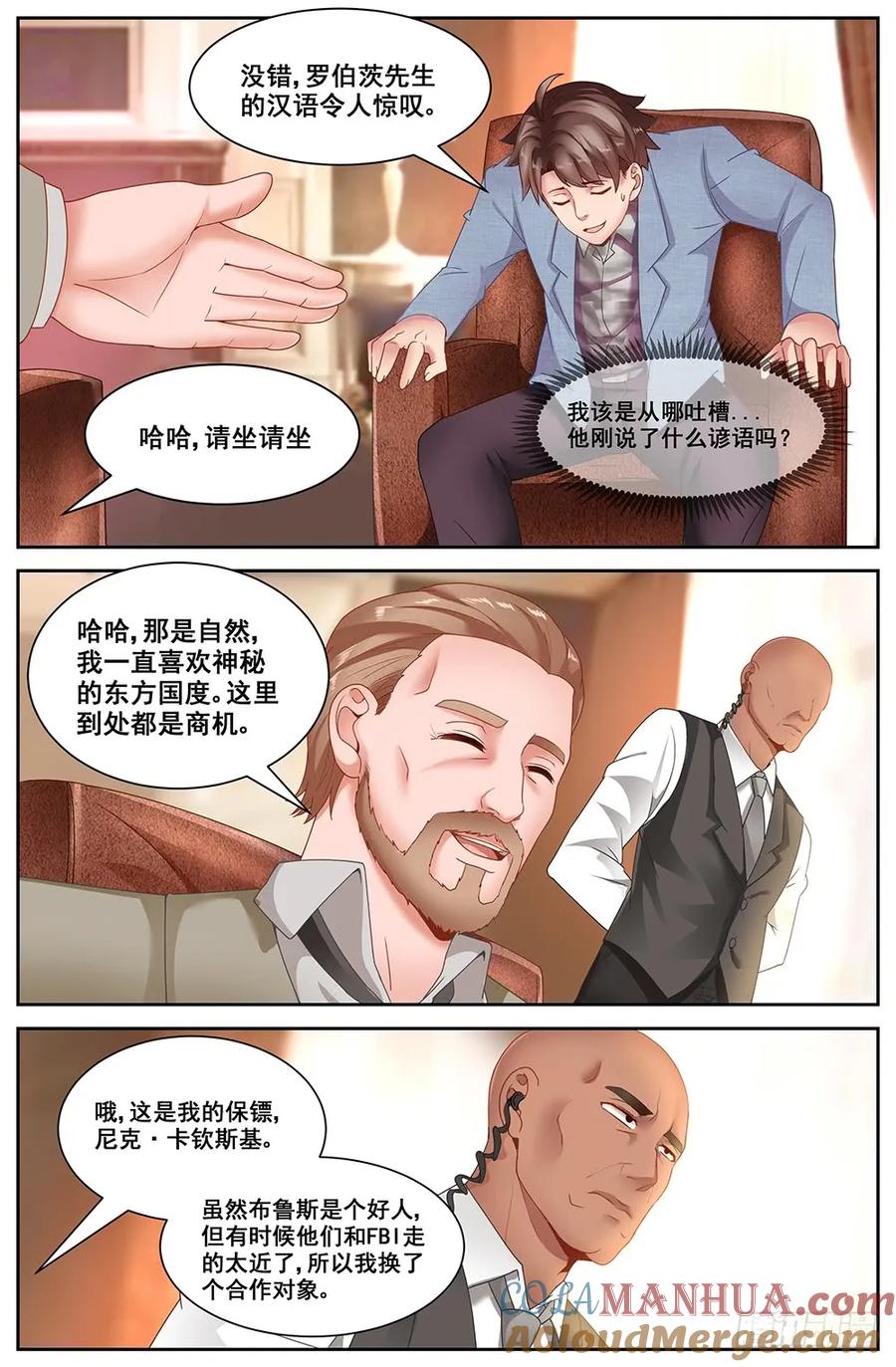 《我在末世有套房》第二十五 罗伯茨有请 第11页
