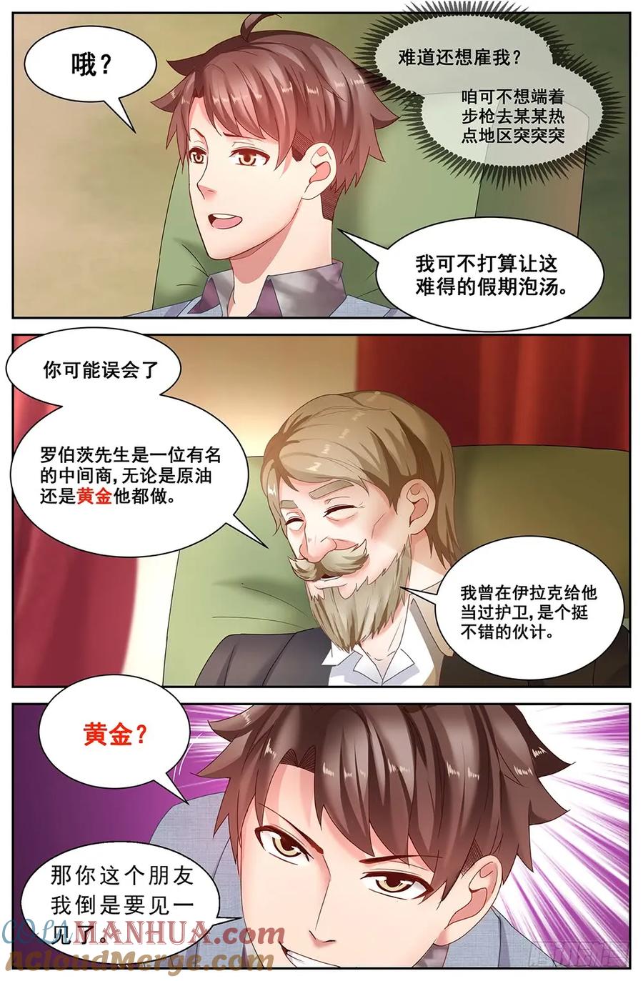 《我在末世有套房》第二十五 罗伯茨有请 第8页