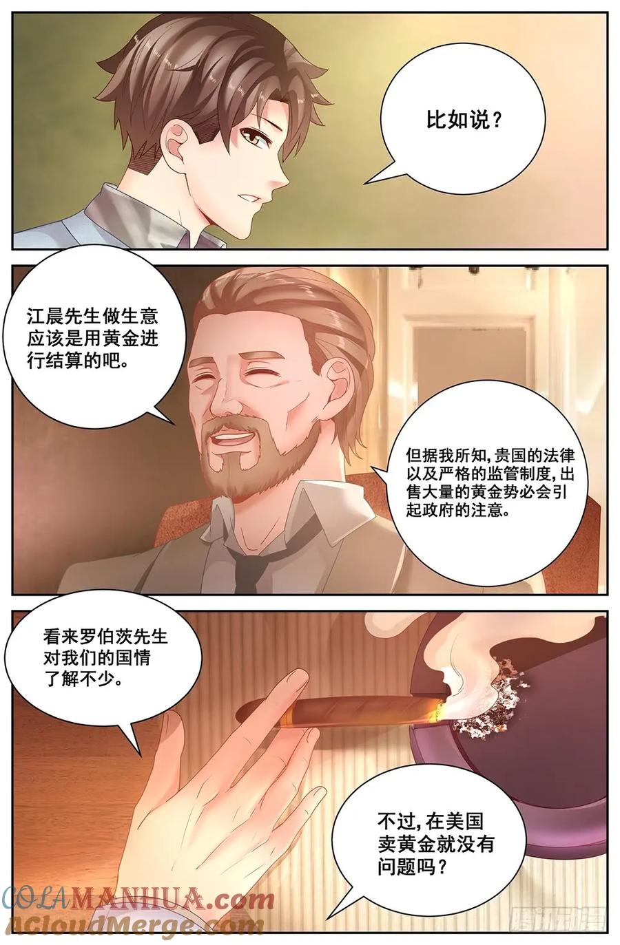 《我在末世有套房》第二十六 中间商 第4页