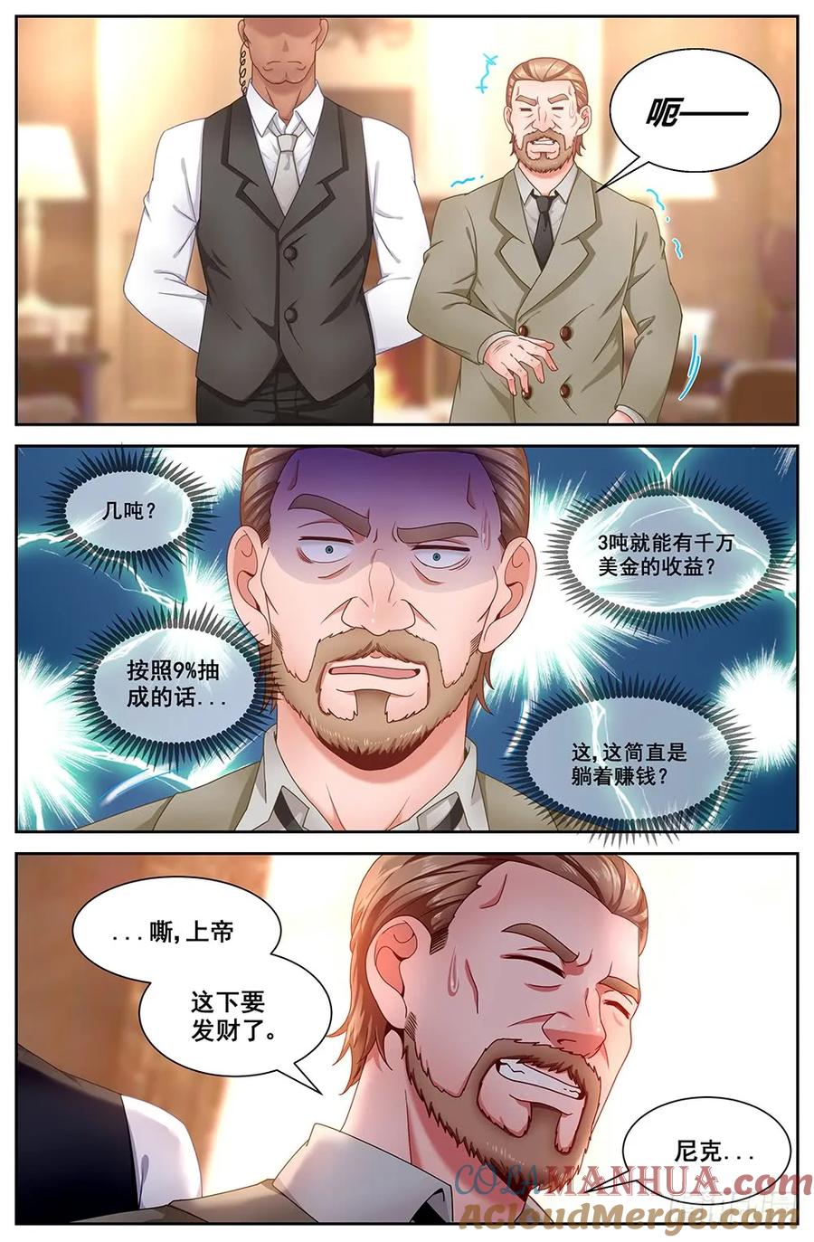 《我在末世有套房》第二十六 中间商 第11页