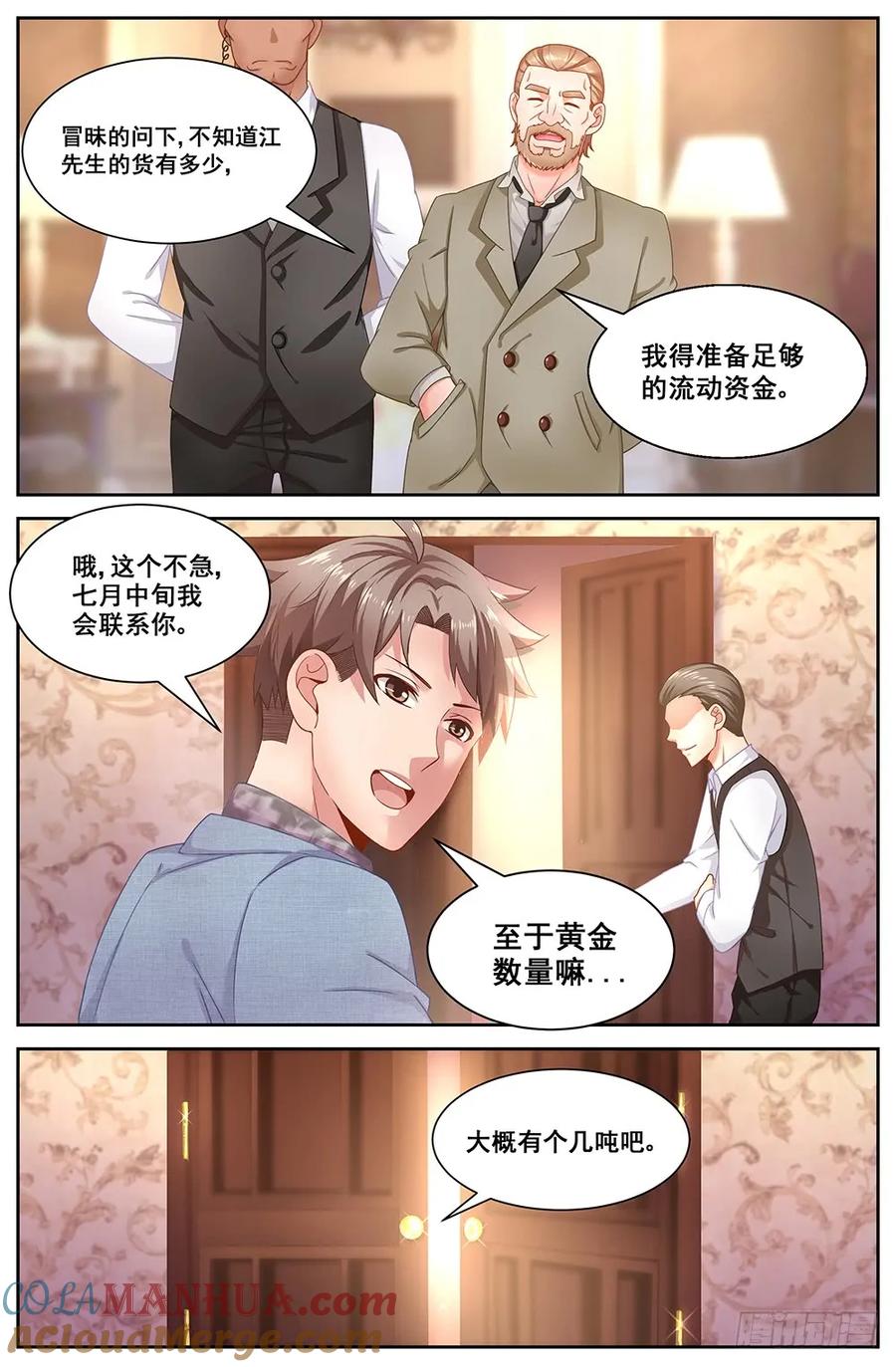 《我在末世有套房》第二十六 中间商 第10页