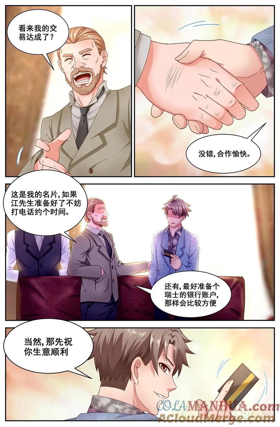 《我在末世有套房》第二十六 中间商 第9页