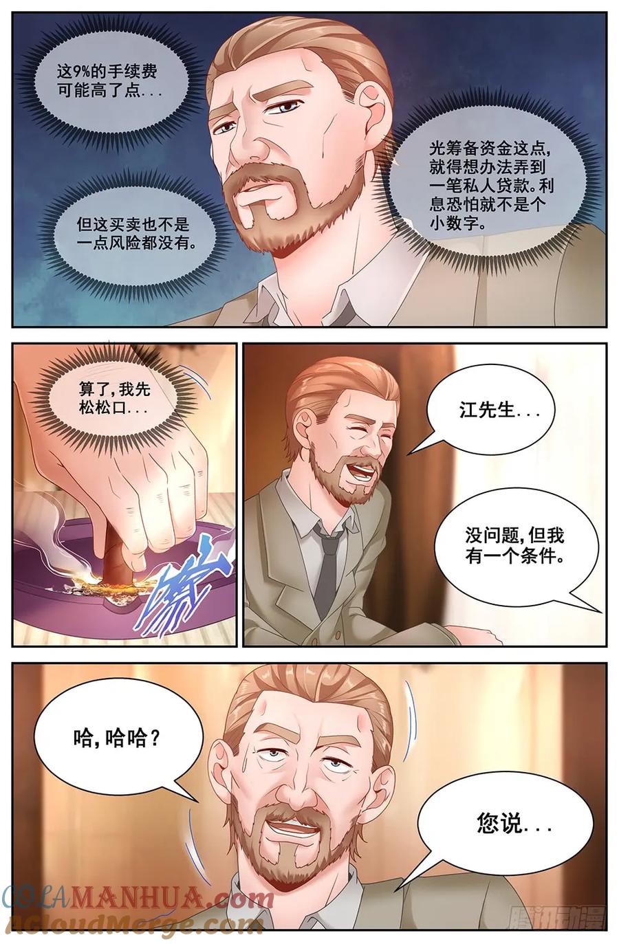 《我在末世有套房》第二十六 中间商 第7页