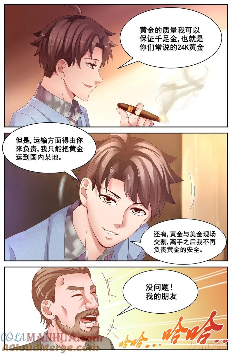 《我在末世有套房》第二十六 中间商 第8页