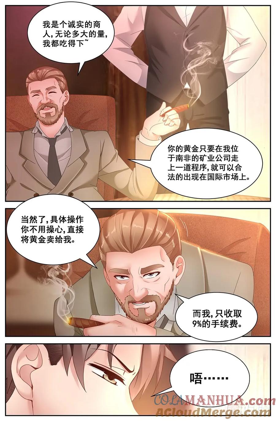 《我在末世有套房》第二十六 中间商 第6页