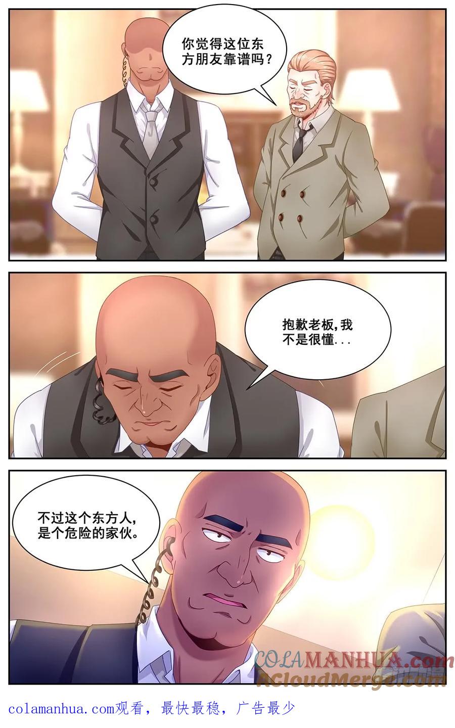 《我在末世有套房》第二十六 中间商 第12页