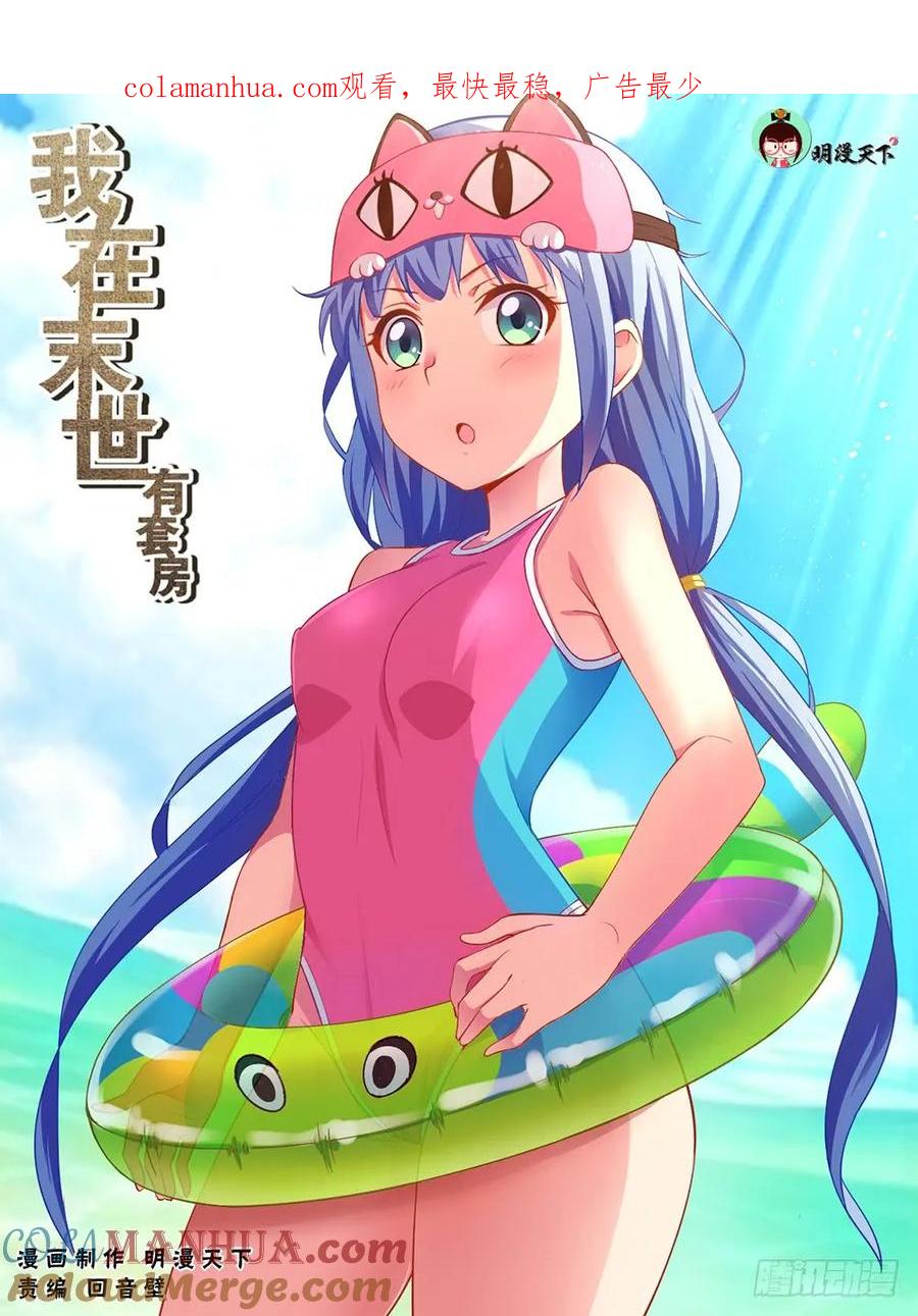 《我在末世有套房》第二十六 中间商 第1页