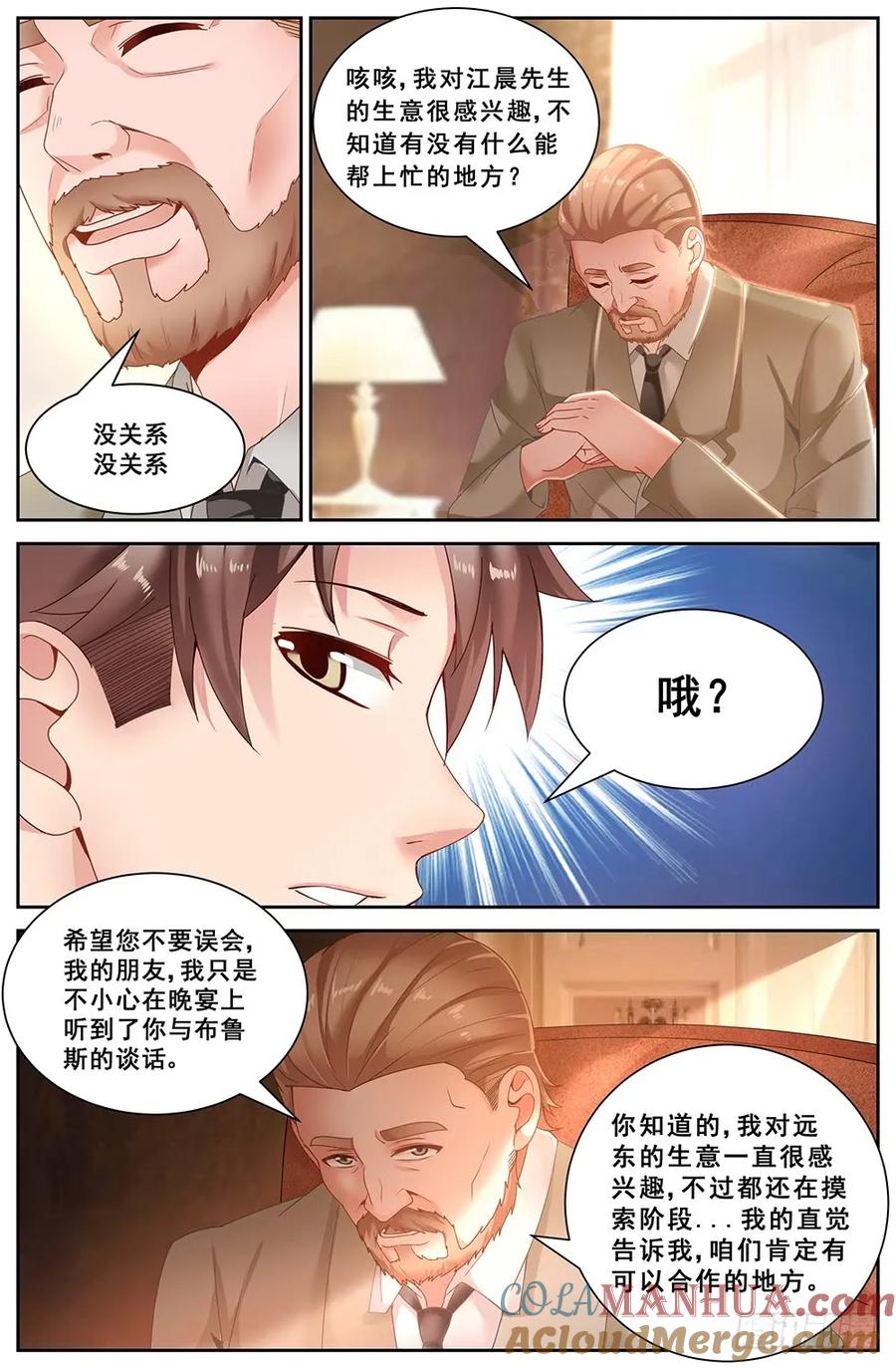 《我在末世有套房》第二十六 中间商 第3页