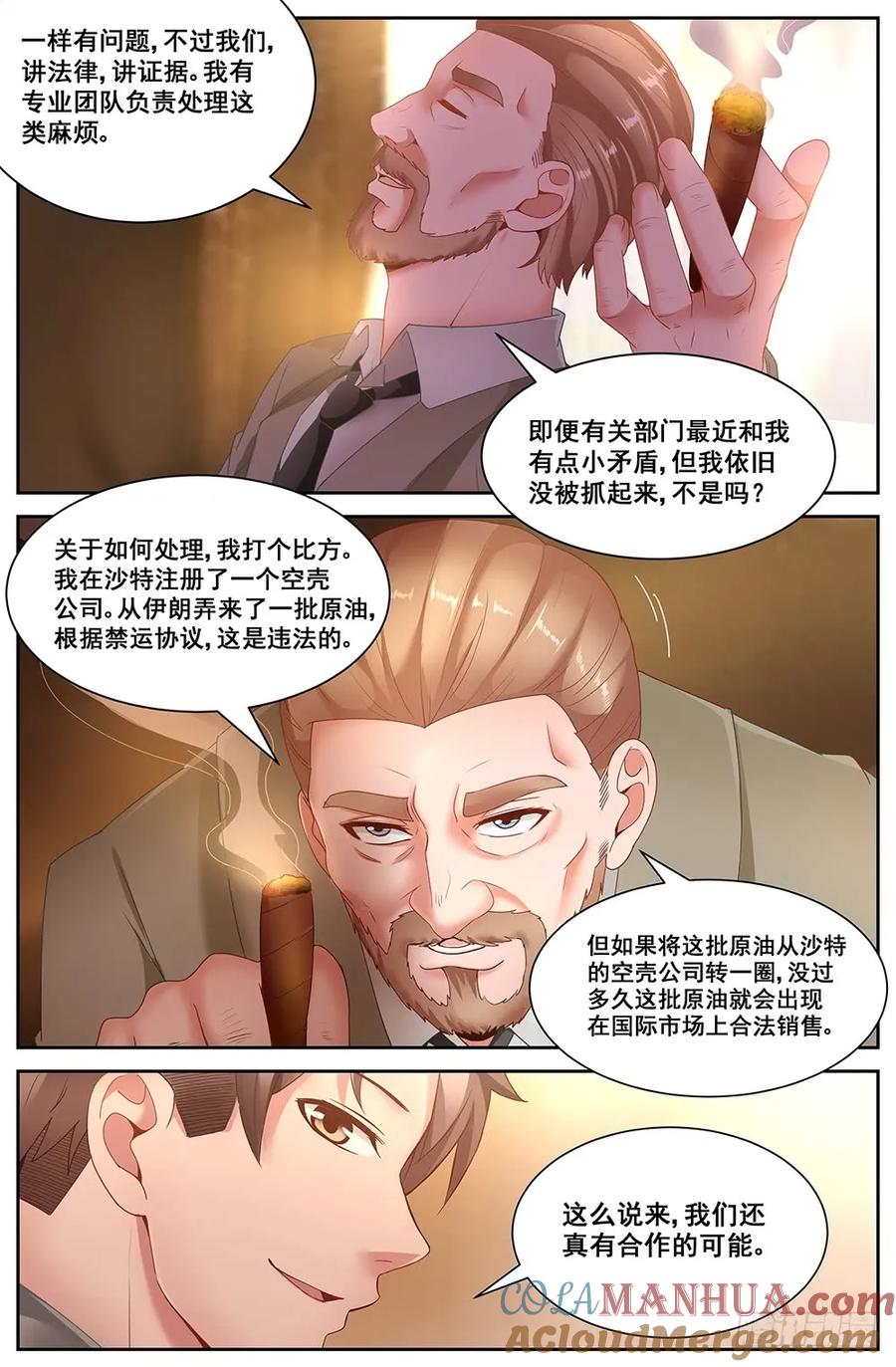 《我在末世有套房》第二十六 中间商 第5页