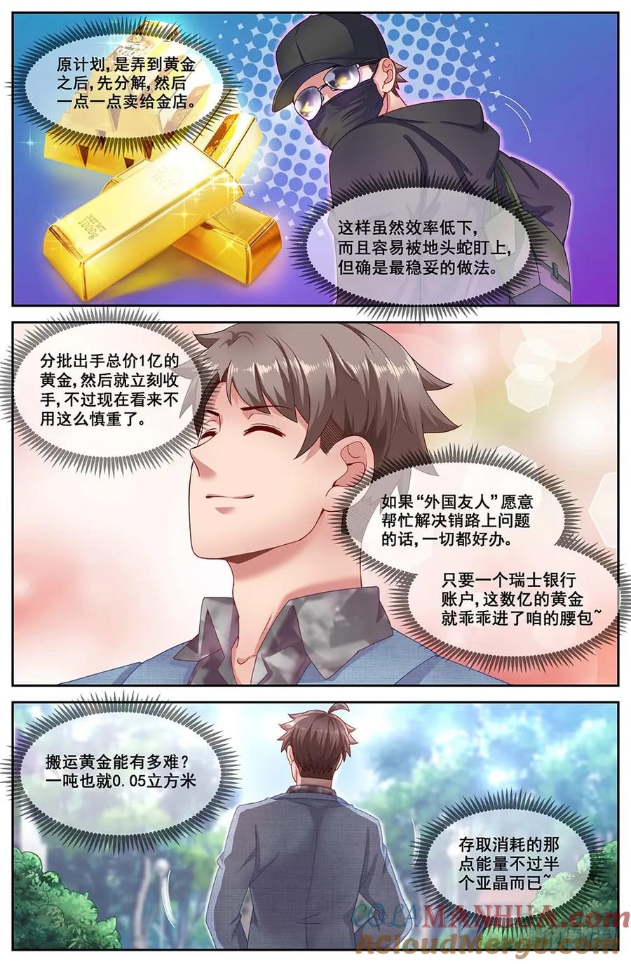 《我在末世有套房》第二十七 享受生活 第4页