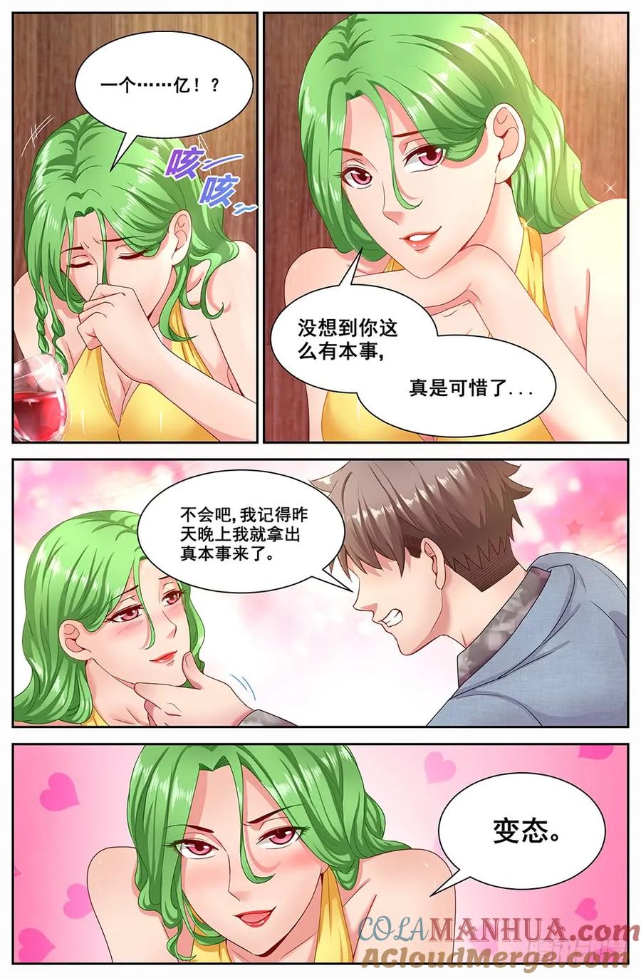 《我在末世有套房》第二十七 享受生活 第9页