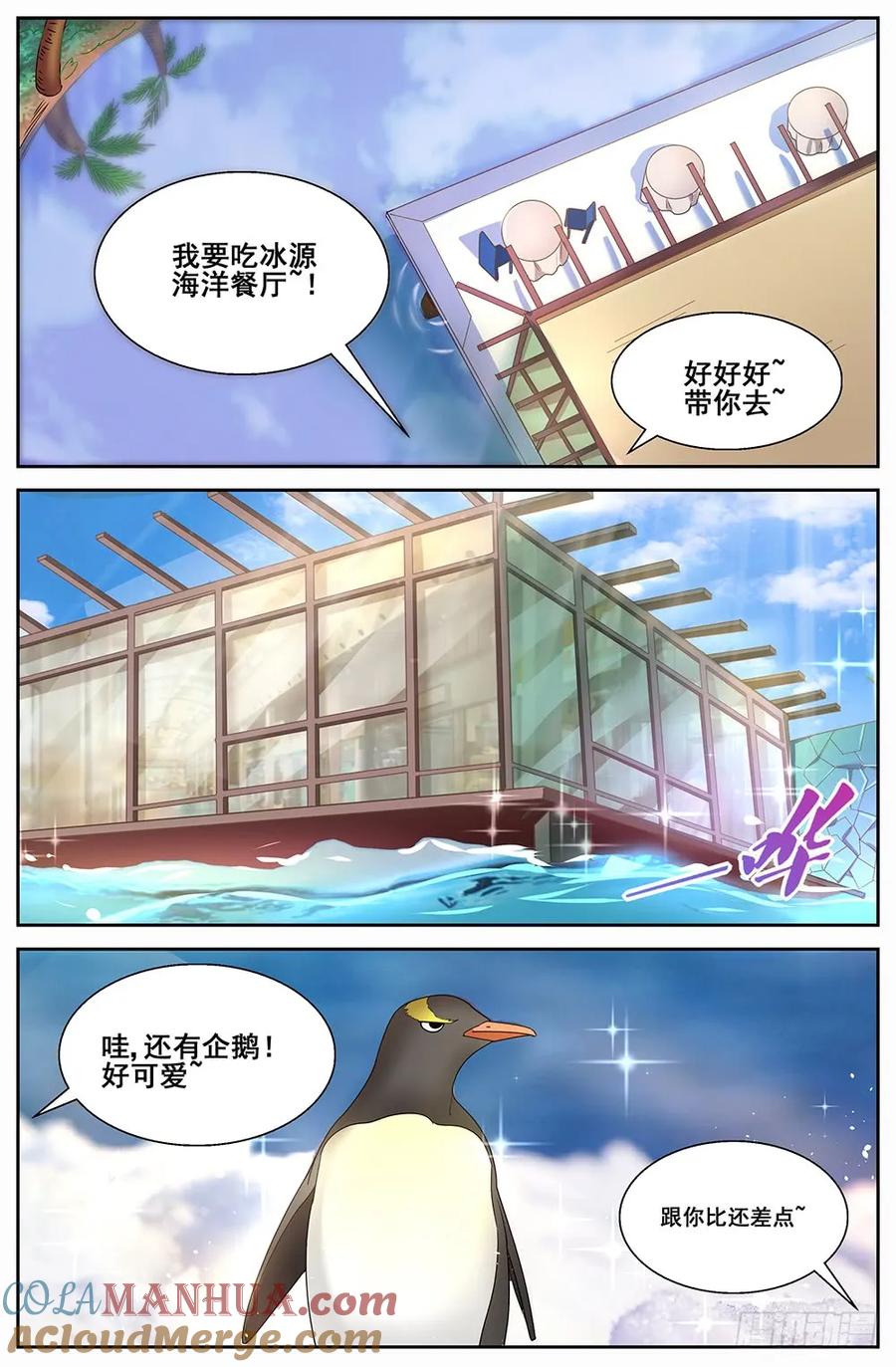 《我在末世有套房》第二十七 享受生活 第6页
