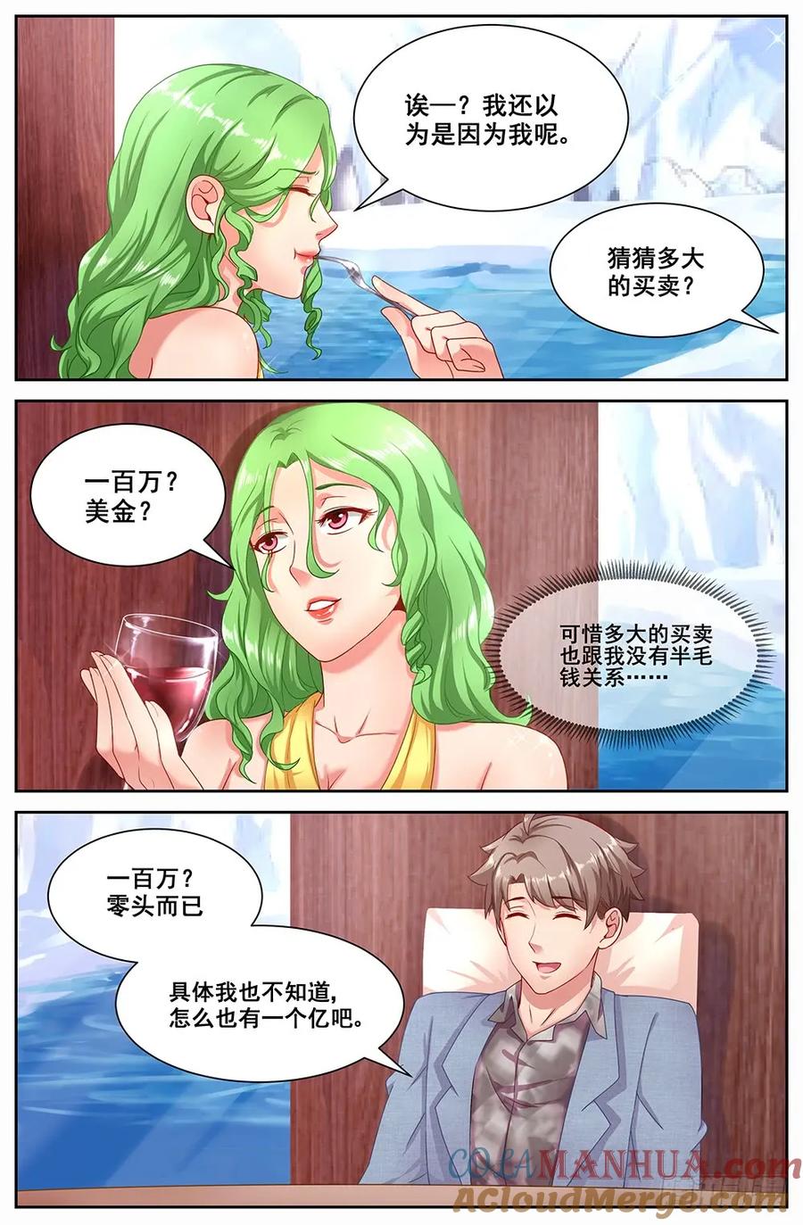 《我在末世有套房》第二十七 享受生活 第8页