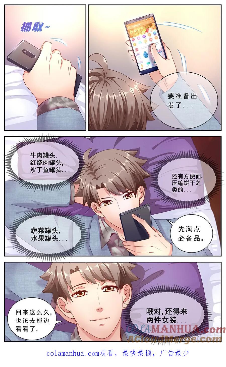《我在末世有套房》第二十八 回归! 第11页