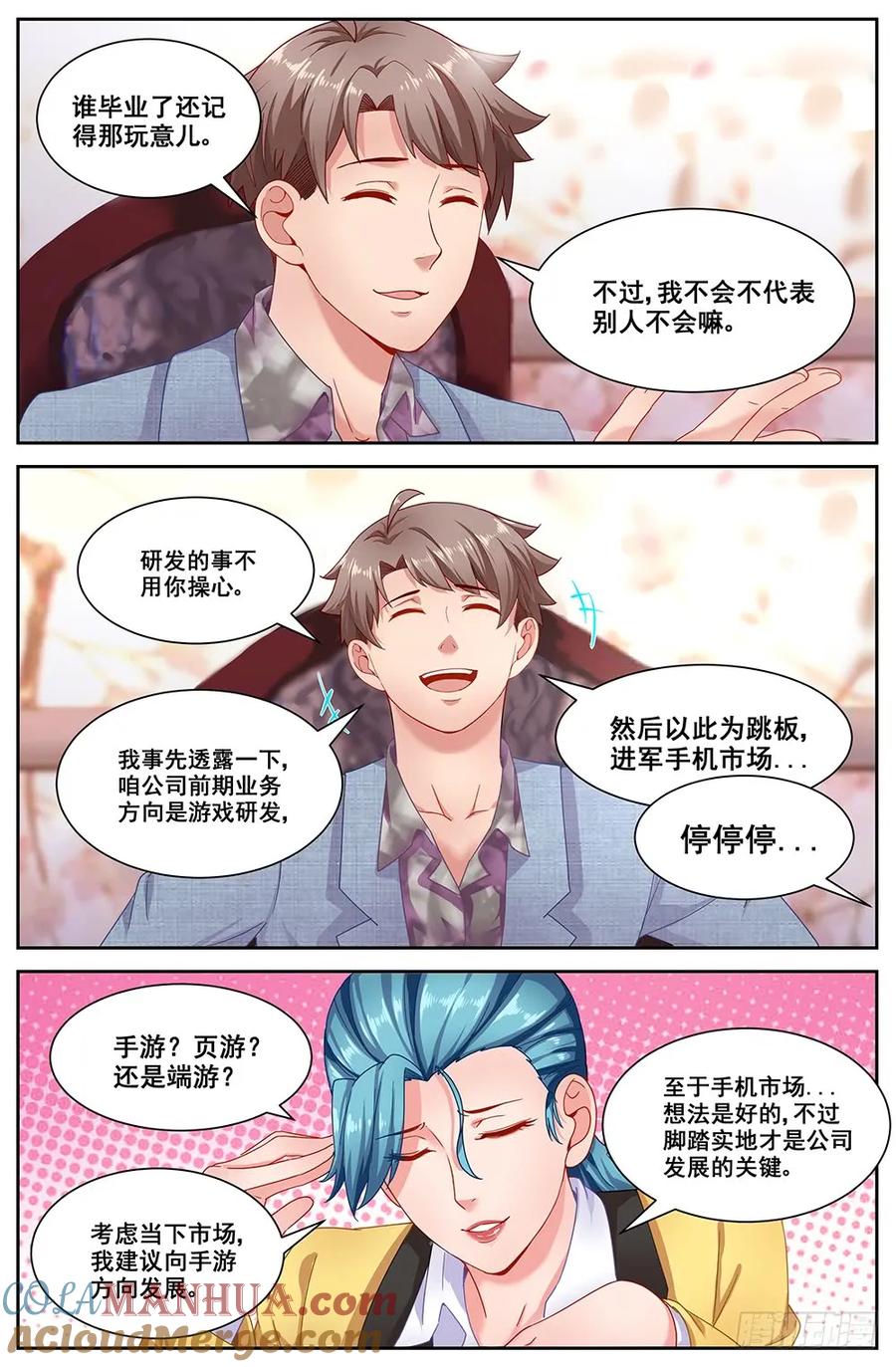 《我在末世有套房》第二十八 回归! 第7页